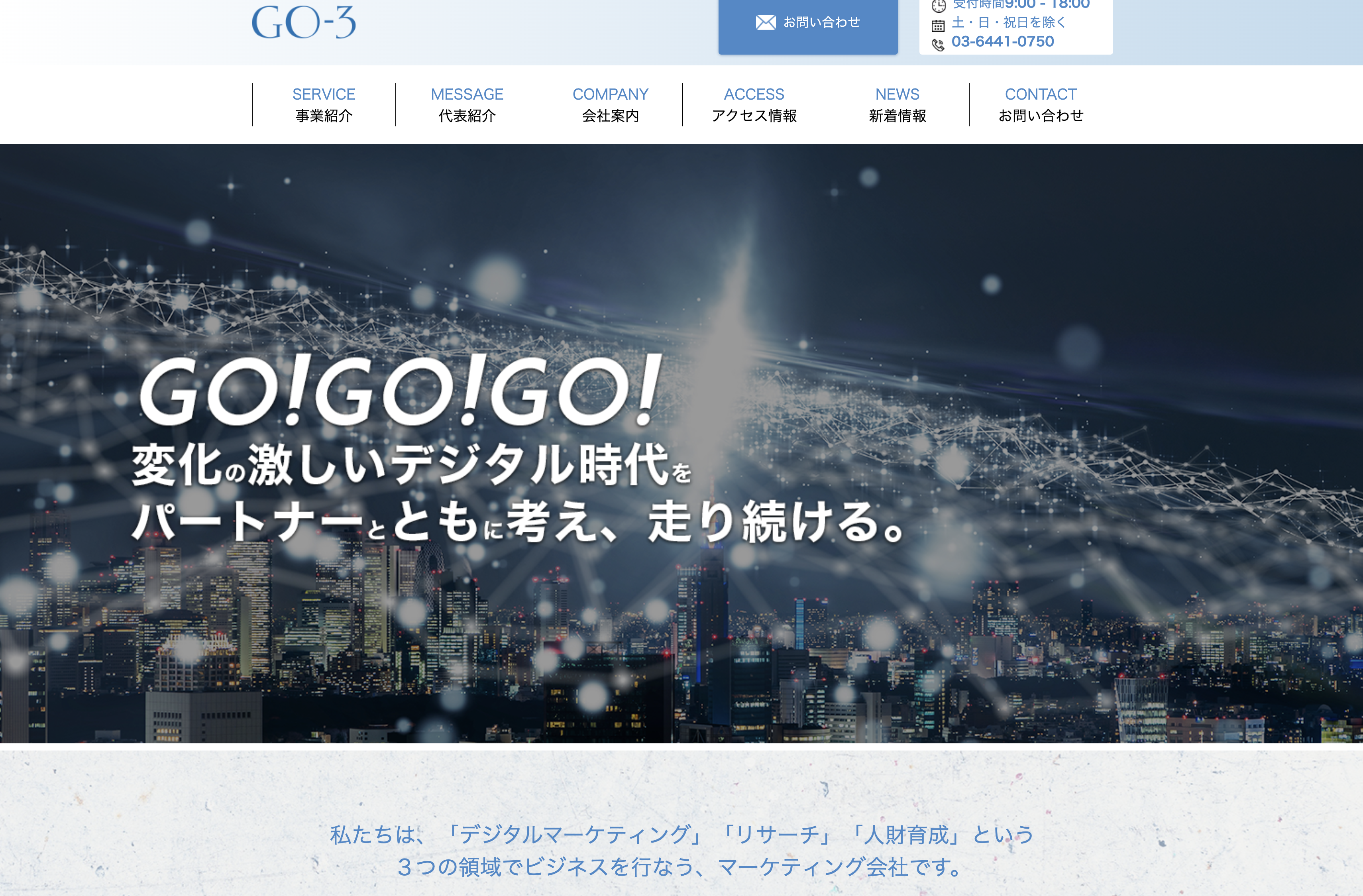 株式会社GO-3の株式会社GO-3:マス広告サービス